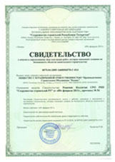 Строительство промышленных и гражданских объектов